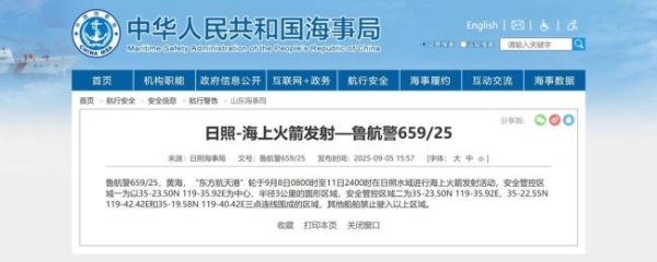 宏泰证券 山东日照海域将进行海上火箭发射 设立安全管控区
